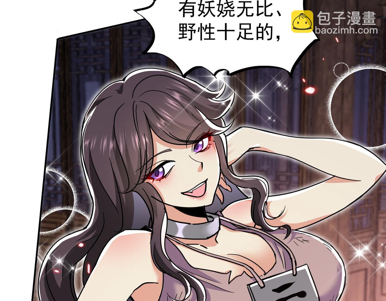 🍚玄幻：我的女帝徒弟要黑化 第18话 修罗殿·苏天邪 第45页