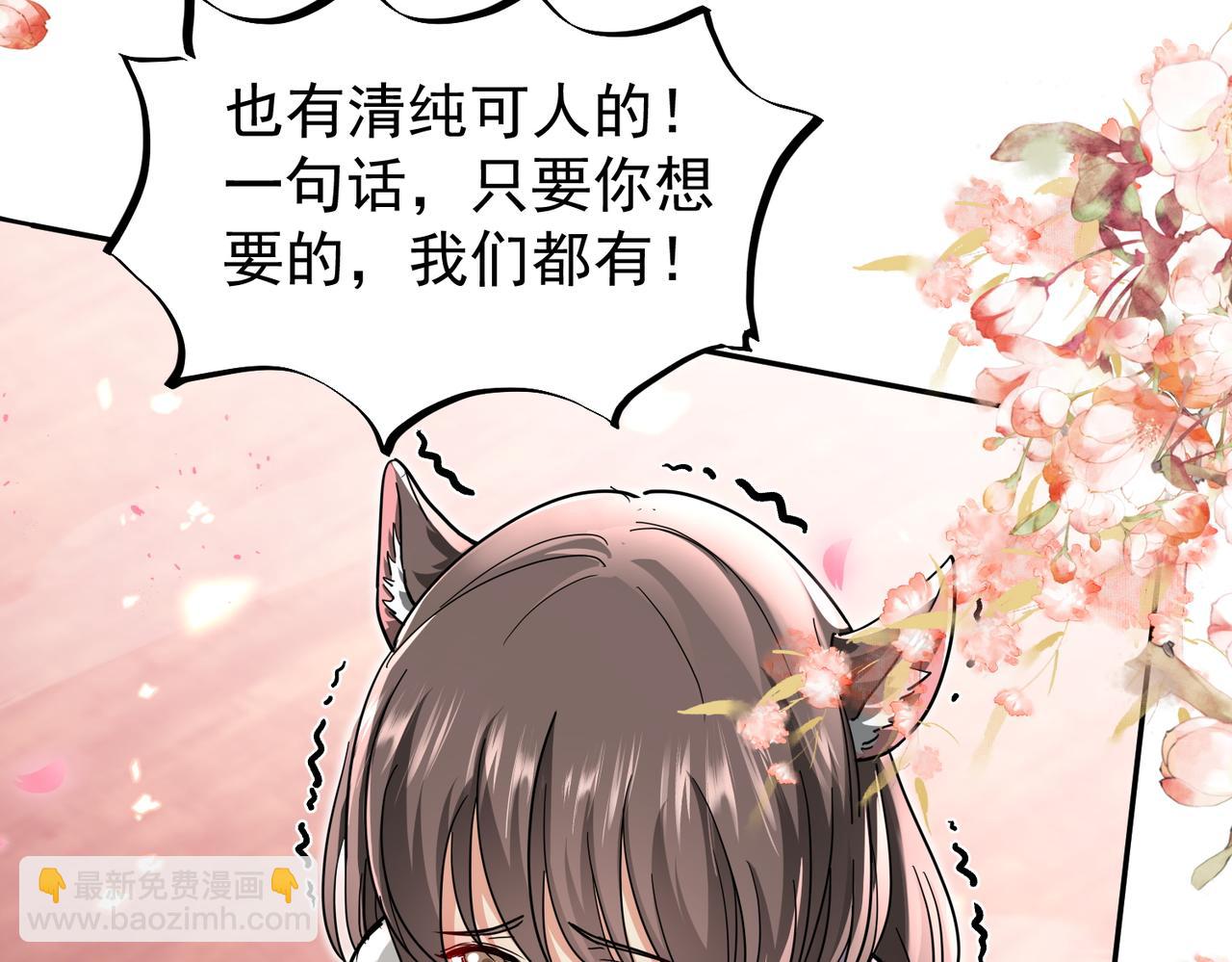 🍚玄幻：我的女帝徒弟要黑化 第18话 修罗殿·苏天邪 第47页