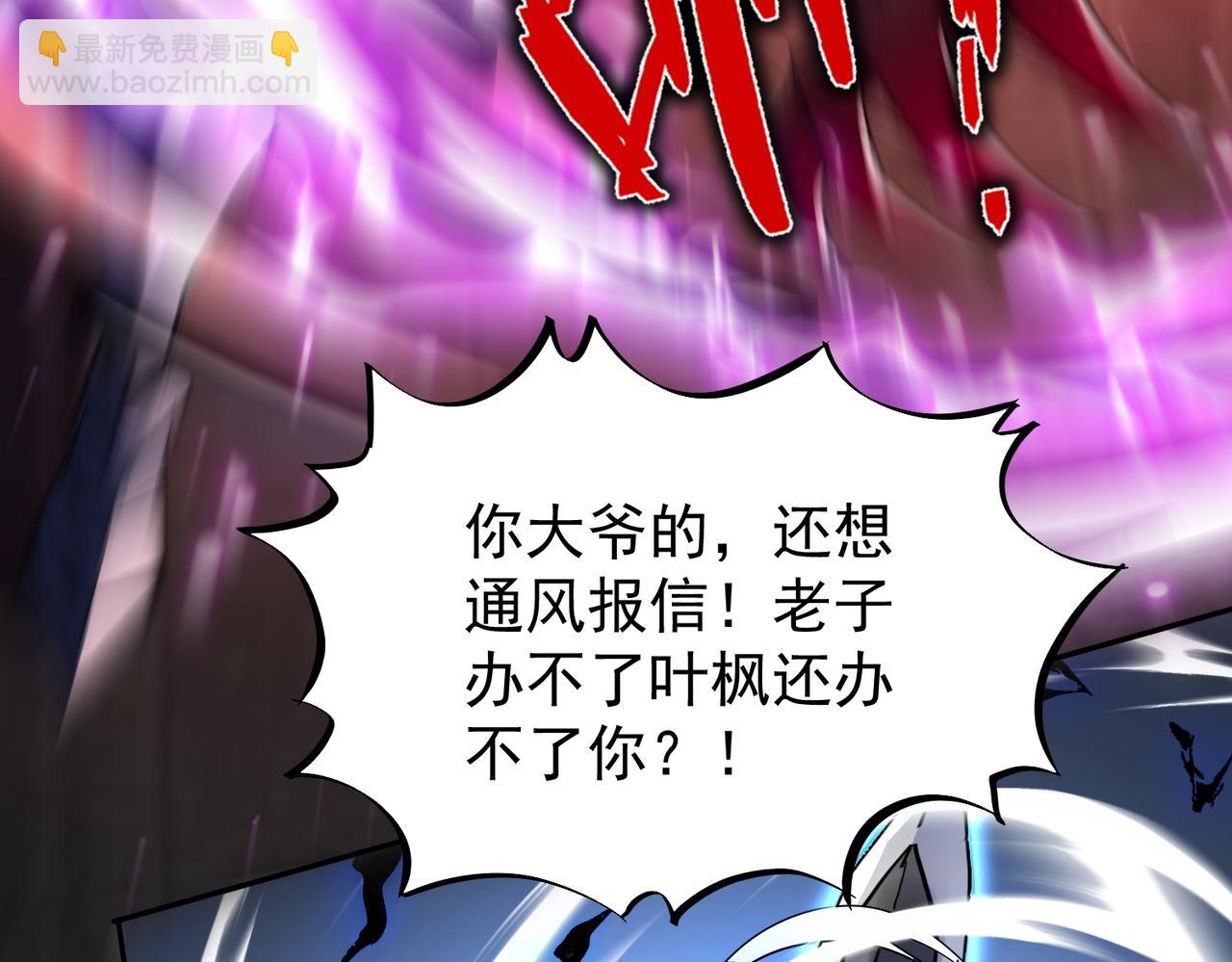 🍚玄幻：我的女帝徒弟要黑化 第18话 修罗殿·苏天邪 第9页