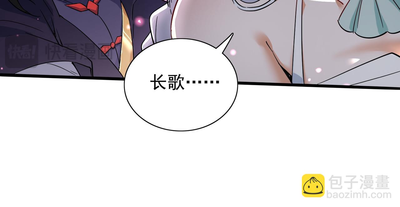 🍚玄幻：我的女帝徒弟要黑化 第20话 技高一筹 第18页