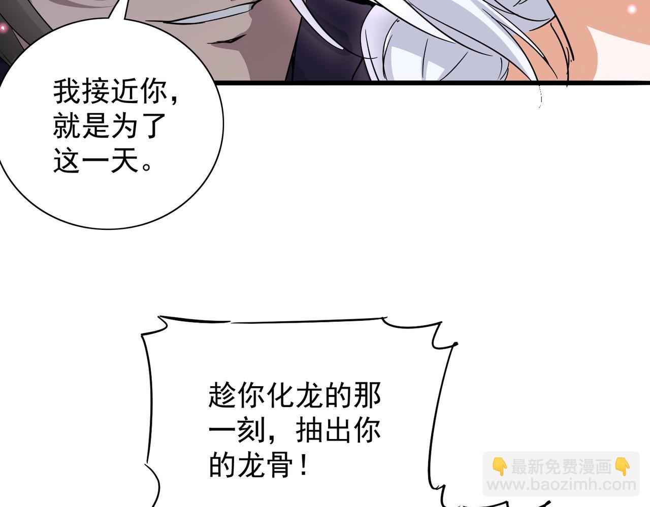 🍚玄幻：我的女帝徒弟要黑化 第20话 技高一筹 第25页