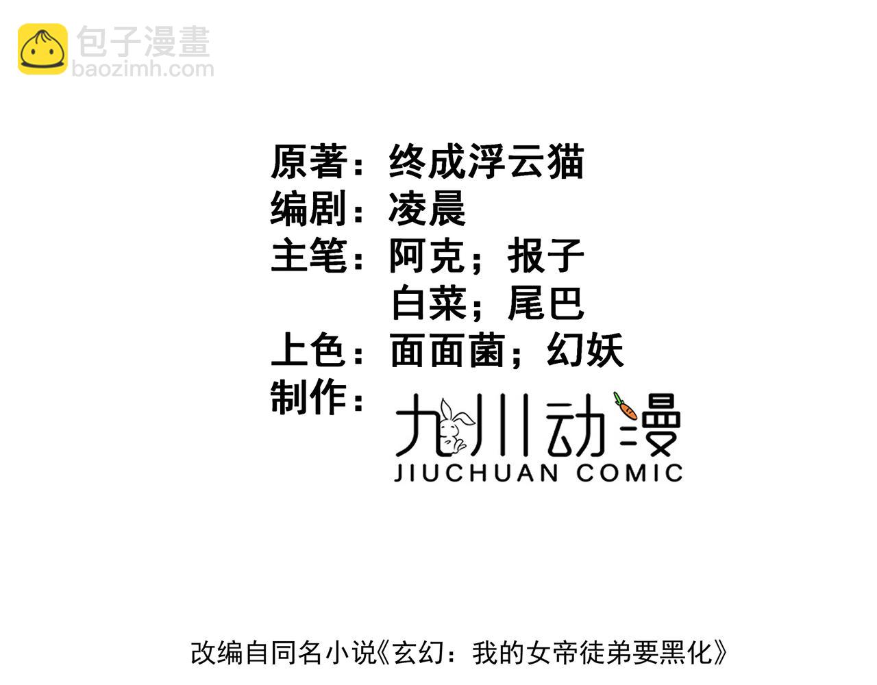 🍚玄幻：我的女帝徒弟要黑化 第20话 技高一筹 第3页