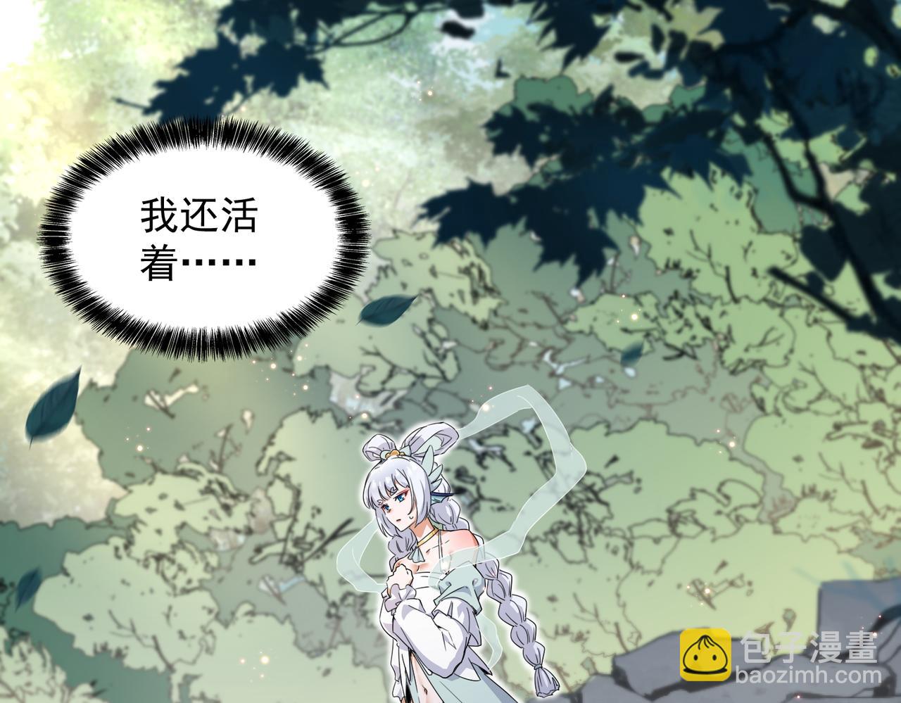 🍚玄幻：我的女帝徒弟要黑化 第20话 技高一筹 第36页