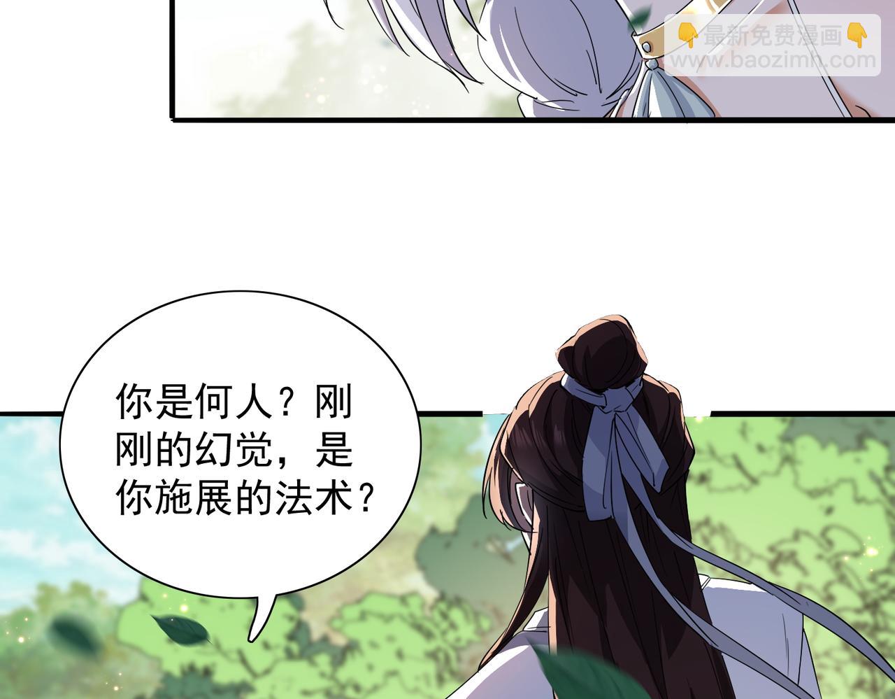 🍚玄幻：我的女帝徒弟要黑化 第20话 技高一筹 第39页