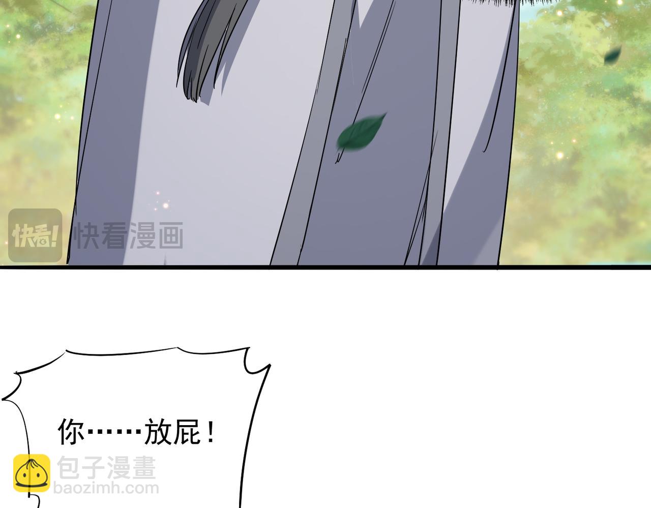 🍚玄幻：我的女帝徒弟要黑化 第20话 技高一筹 第44页