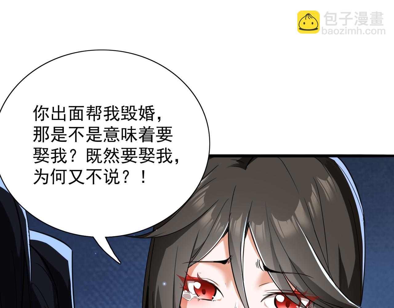 🍚玄幻：我的女帝徒弟要黑化 第24话 龙族大哥 第15页
