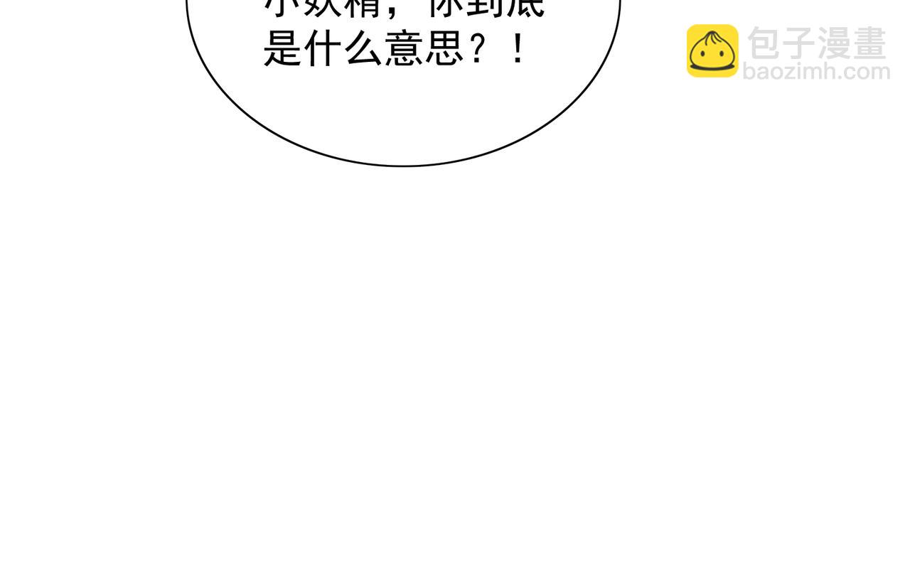 🍚玄幻：我的女帝徒弟要黑化 第24话 龙族大哥 第17页