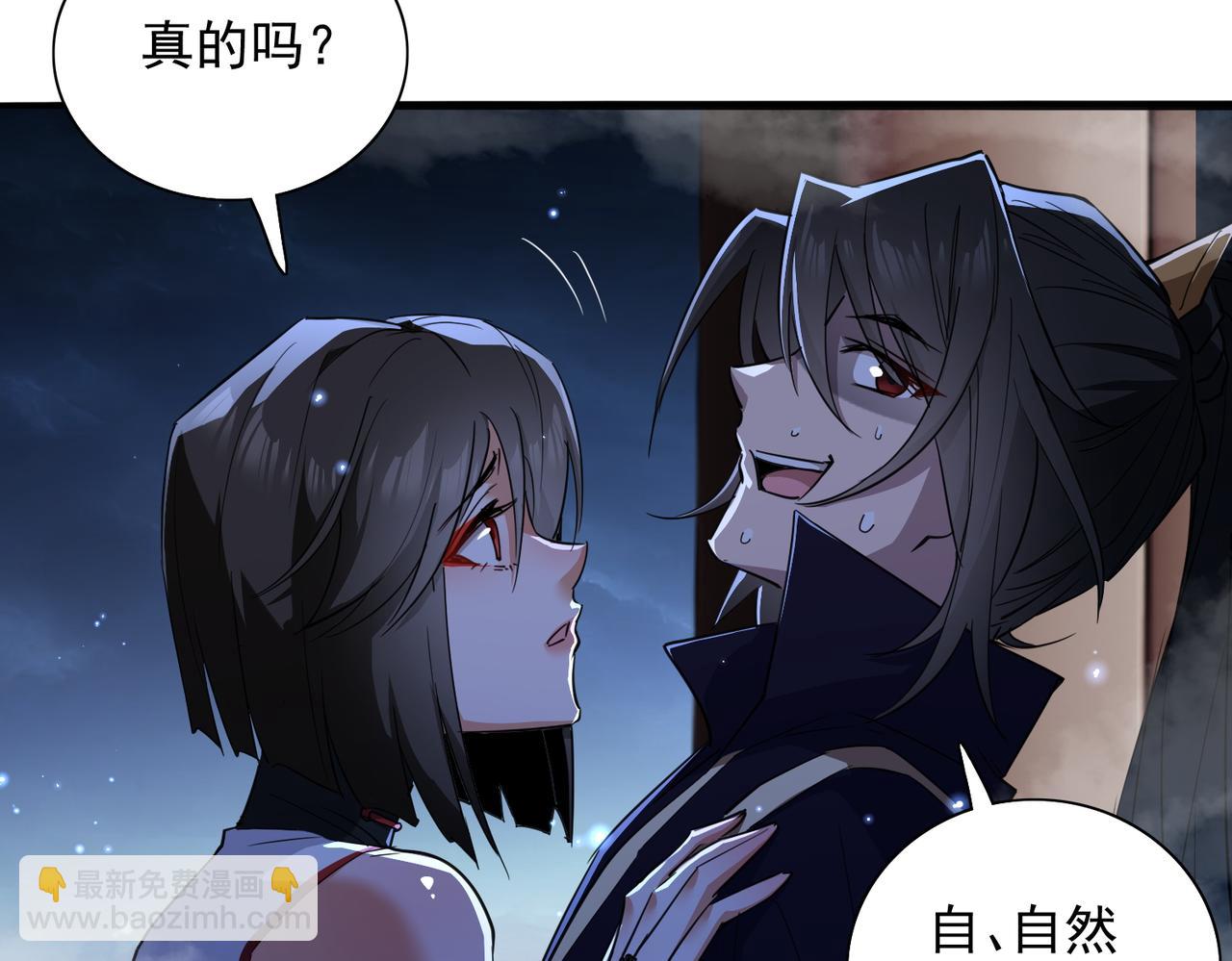🍚玄幻：我的女帝徒弟要黑化 第24话 龙族大哥 第20页