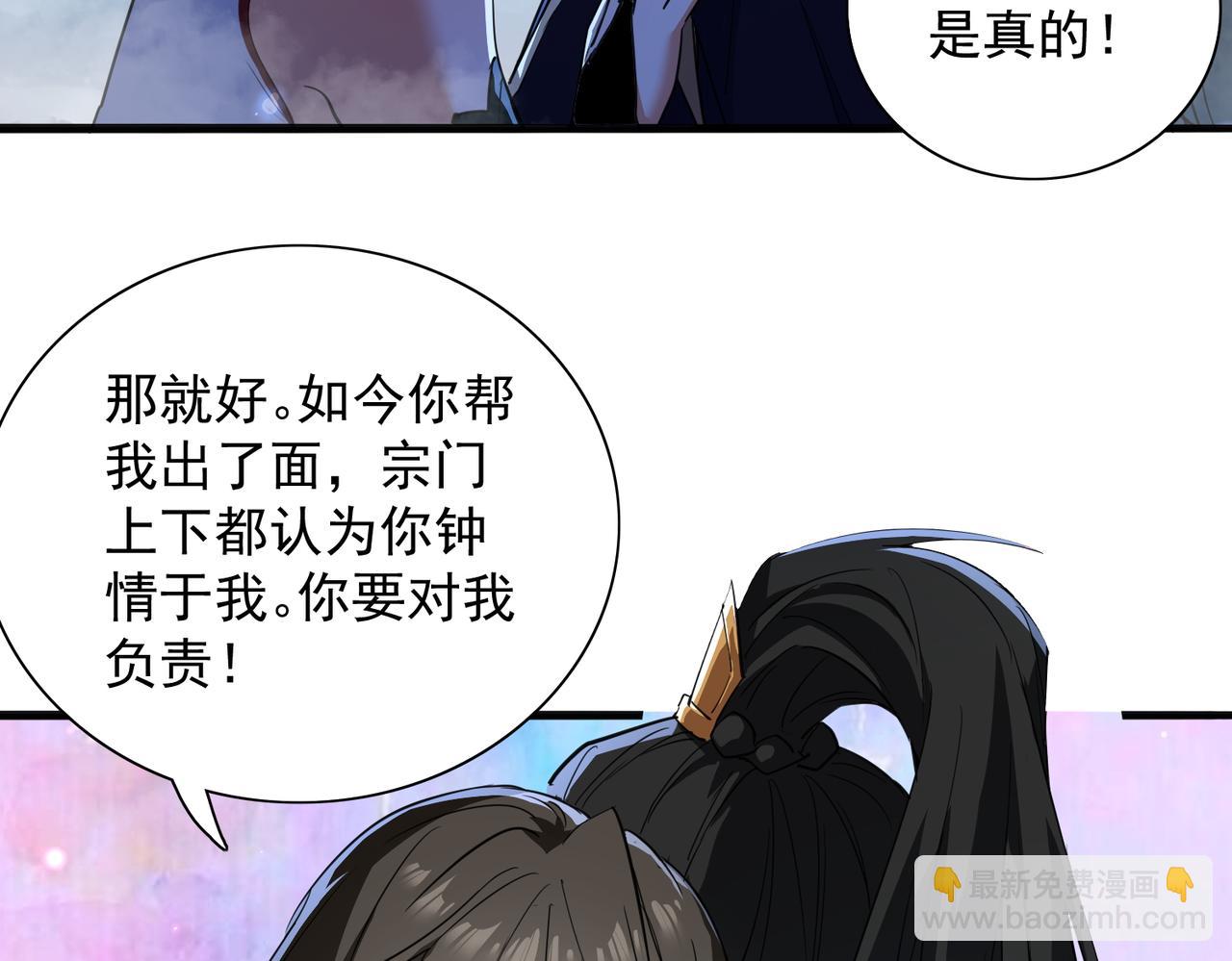 🍚玄幻：我的女帝徒弟要黑化 第24话 龙族大哥 第21页