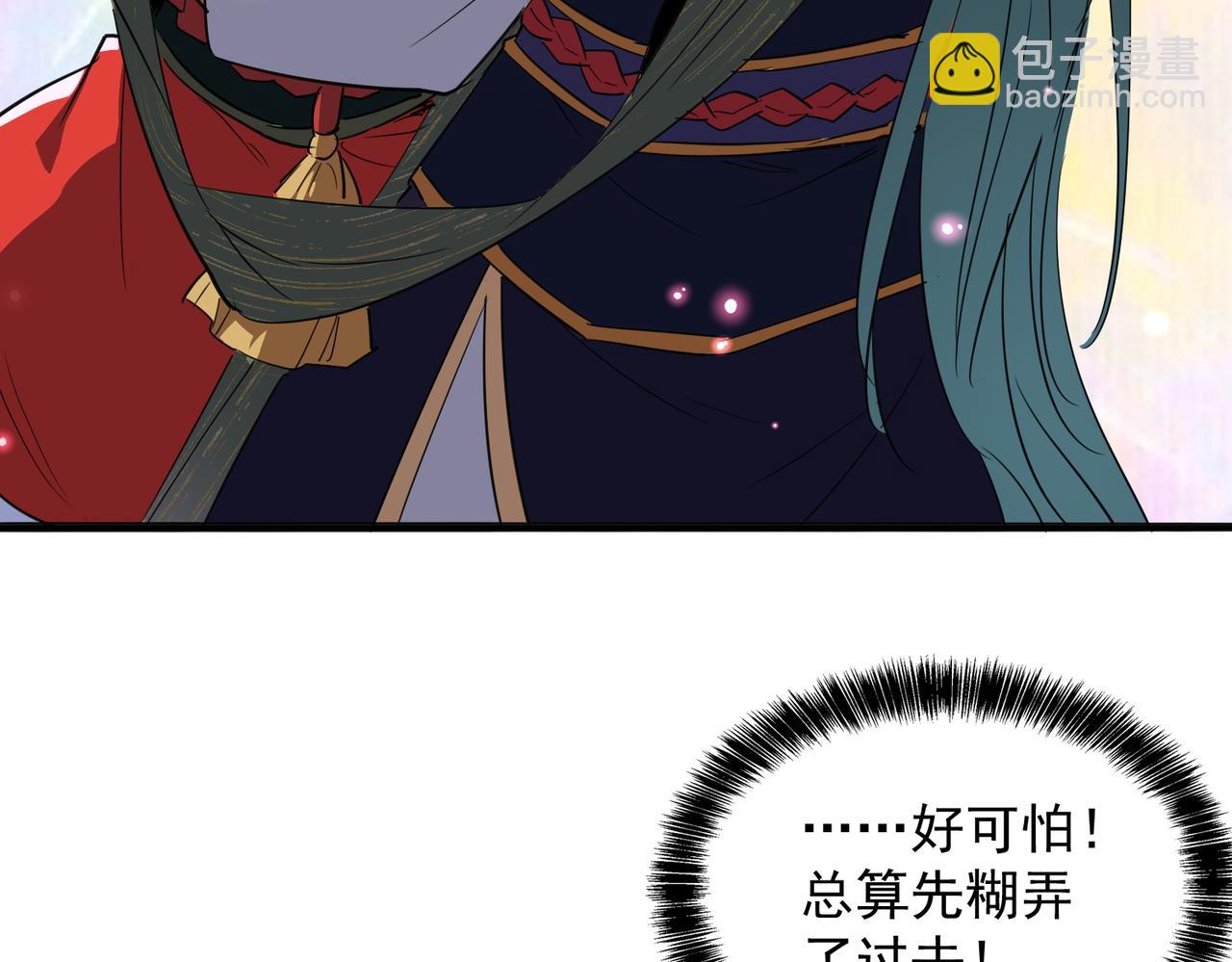 🍚玄幻：我的女帝徒弟要黑化 第24话 龙族大哥 第23页