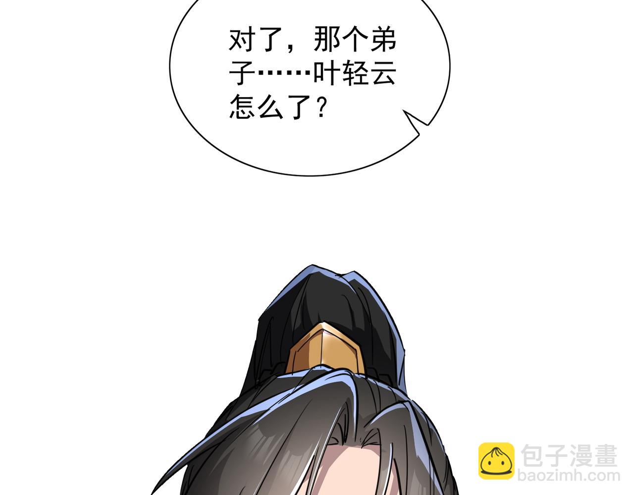 🍚玄幻：我的女帝徒弟要黑化 第24话 龙族大哥 第25页