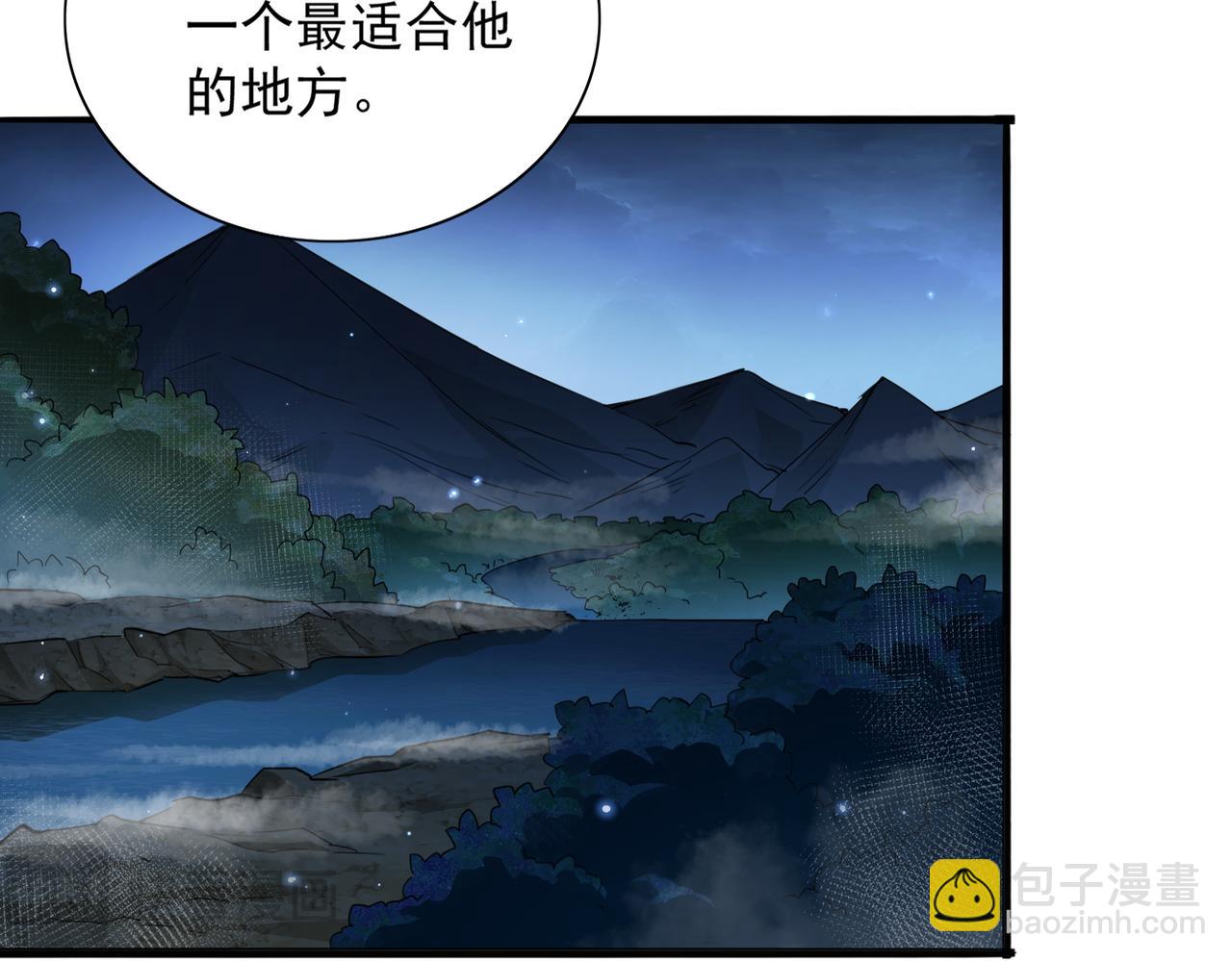 🍚玄幻：我的女帝徒弟要黑化 第24话 龙族大哥 第30页