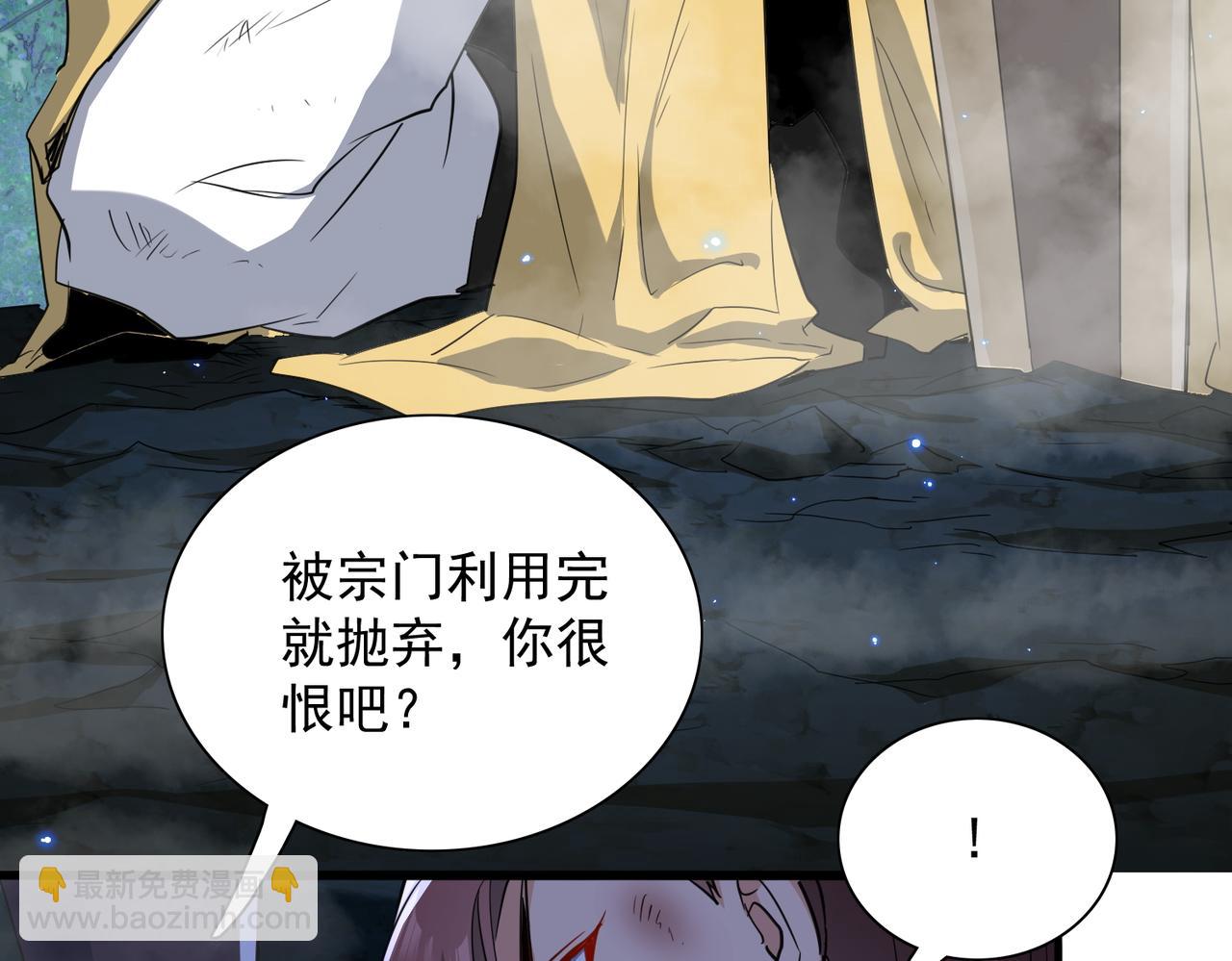 🍚玄幻：我的女帝徒弟要黑化 第24话 龙族大哥 第36页