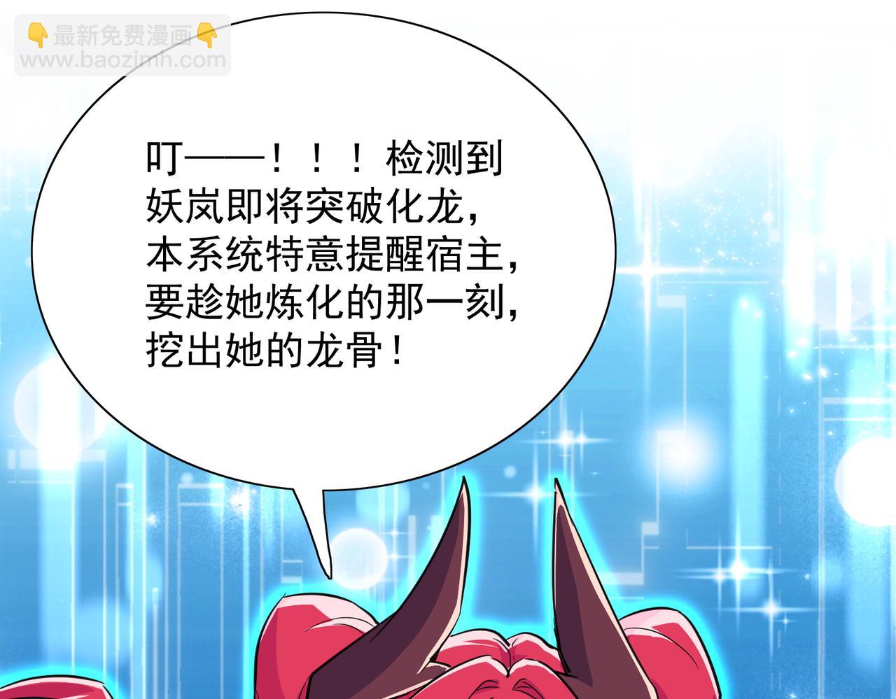 🍚玄幻：我的女帝徒弟要黑化 第24话 龙族大哥 第49页