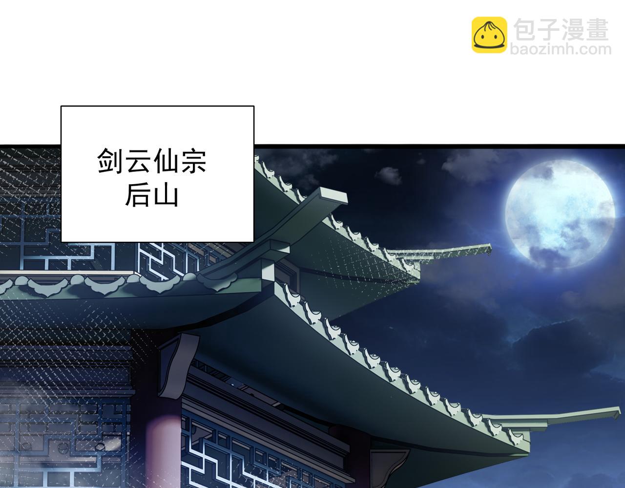 🍚玄幻：我的女帝徒弟要黑化 第24话 龙族大哥 第5页