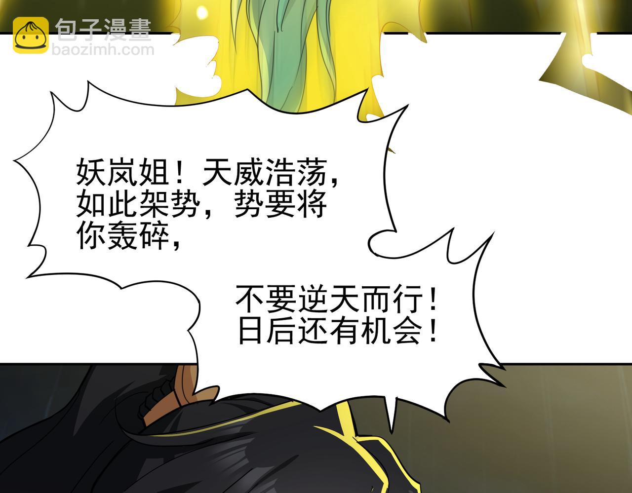 🍚玄幻：我的女帝徒弟要黑化 第26话 飞升成龙！ 第19页