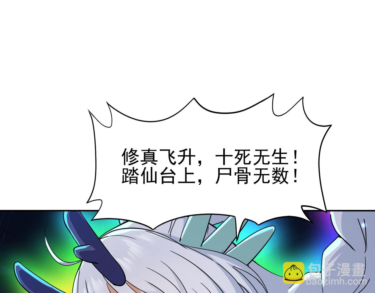 🍚玄幻：我的女帝徒弟要黑化 第26话 飞升成龙！ 第23页