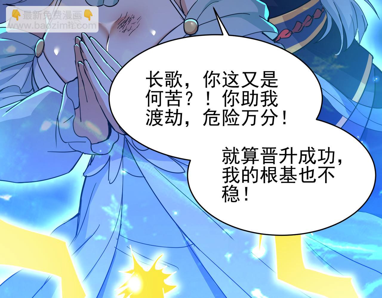 🍚玄幻：我的女帝徒弟要黑化 第26话 飞升成龙！ 第34页