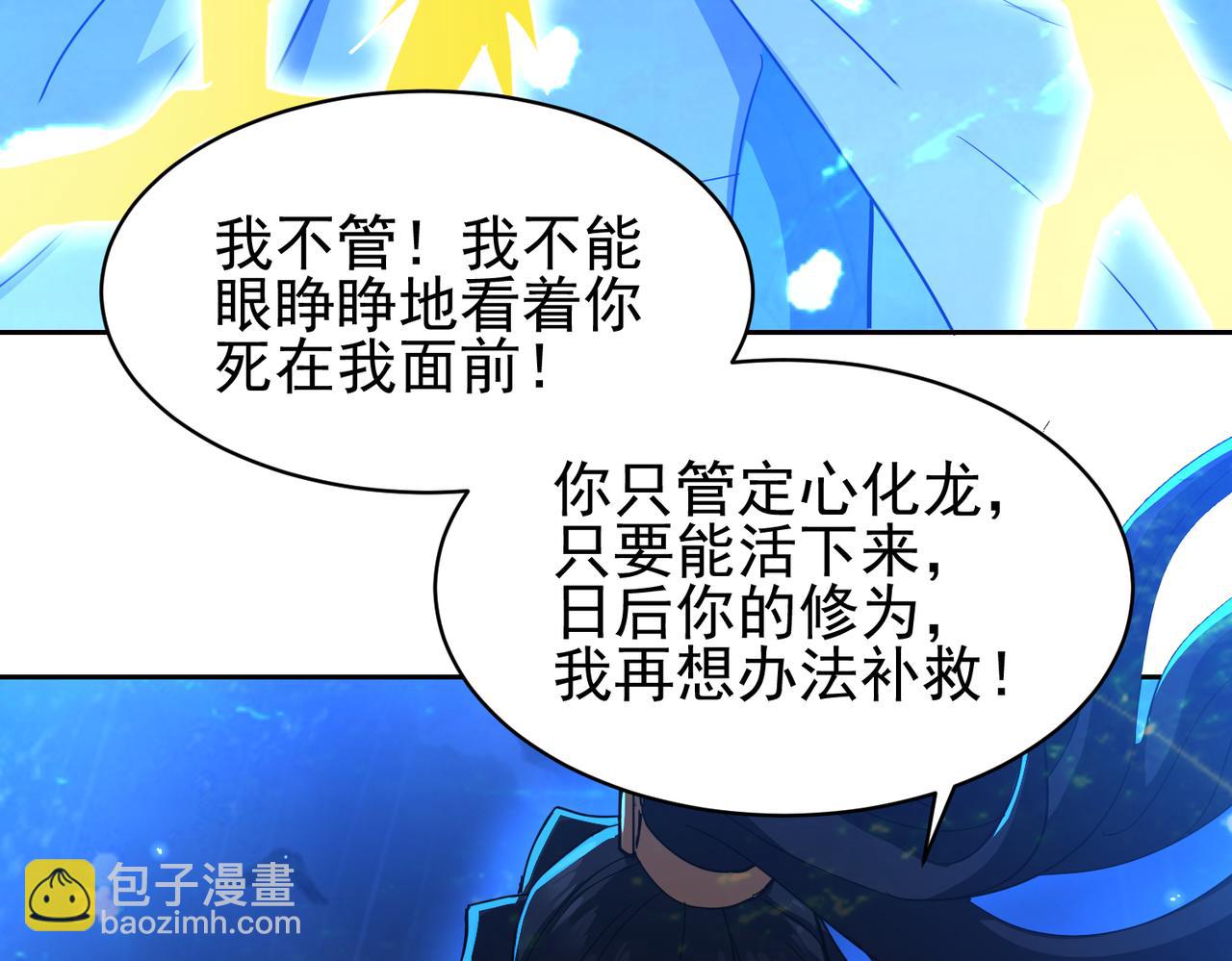 🍚玄幻：我的女帝徒弟要黑化 第26话 飞升成龙！ 第35页