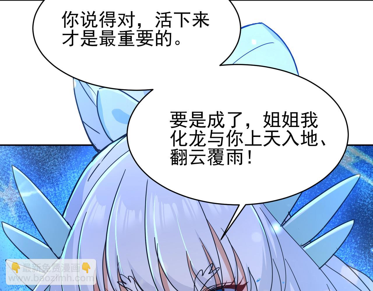 🍚玄幻：我的女帝徒弟要黑化 第26话 飞升成龙！ 第42页