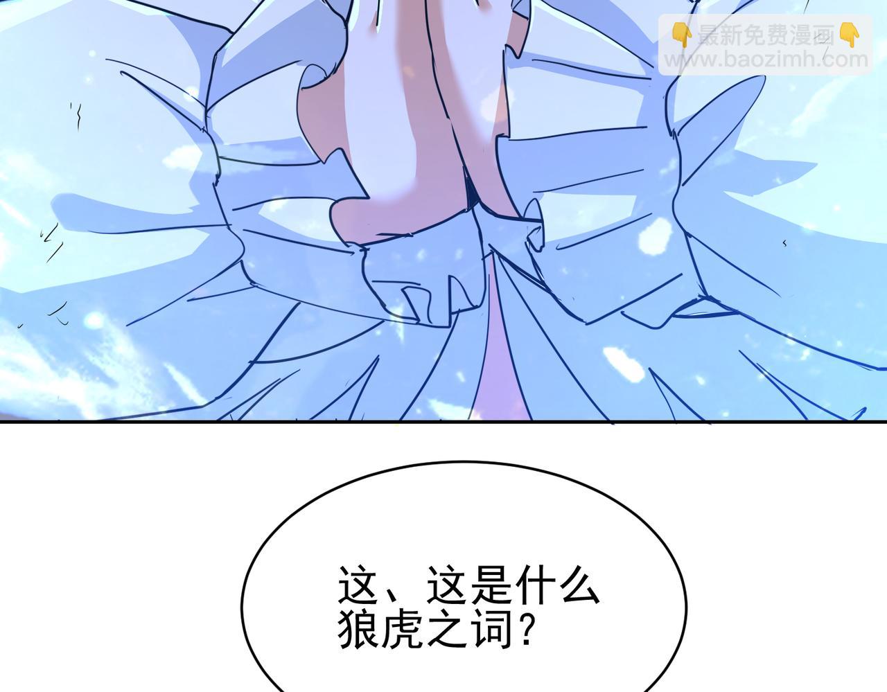 🍚玄幻：我的女帝徒弟要黑化 第26话 飞升成龙！ 第44页