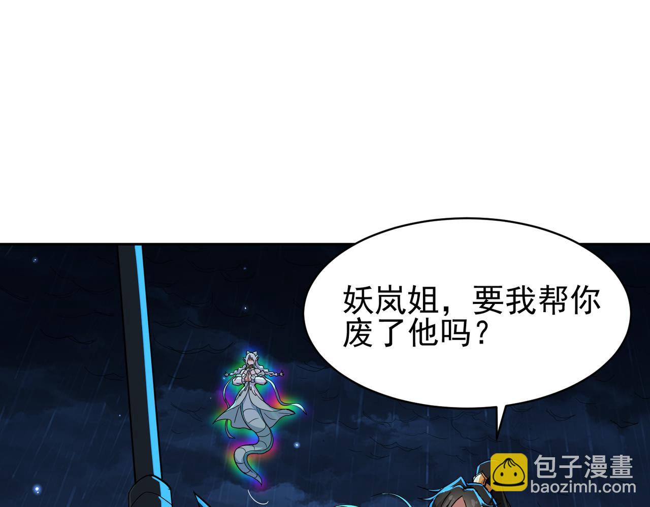 🍚玄幻：我的女帝徒弟要黑化 第26话 飞升成龙！ 第5页