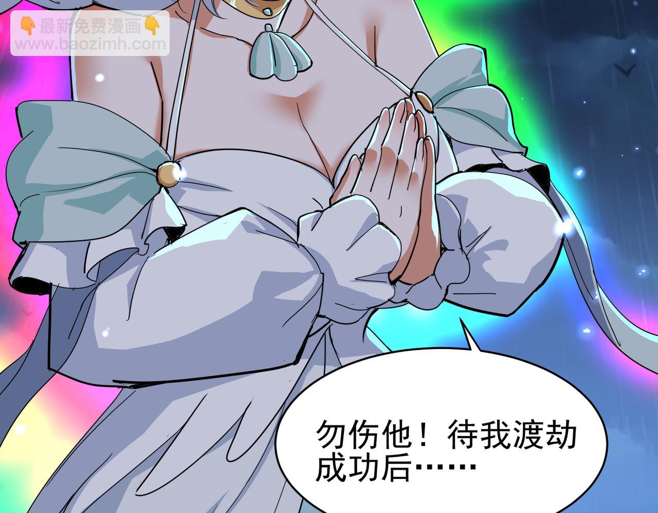 🍚玄幻：我的女帝徒弟要黑化 第26话 飞升成龙！ 第8页