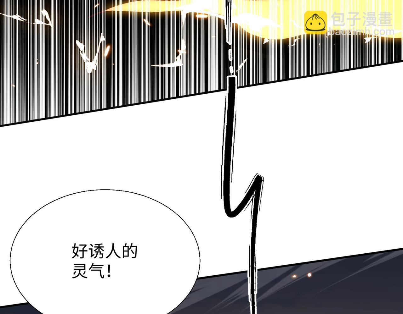 🍚玄幻：我的女帝徒弟要黑化 第28话 虽千万人吾往矣 第15页