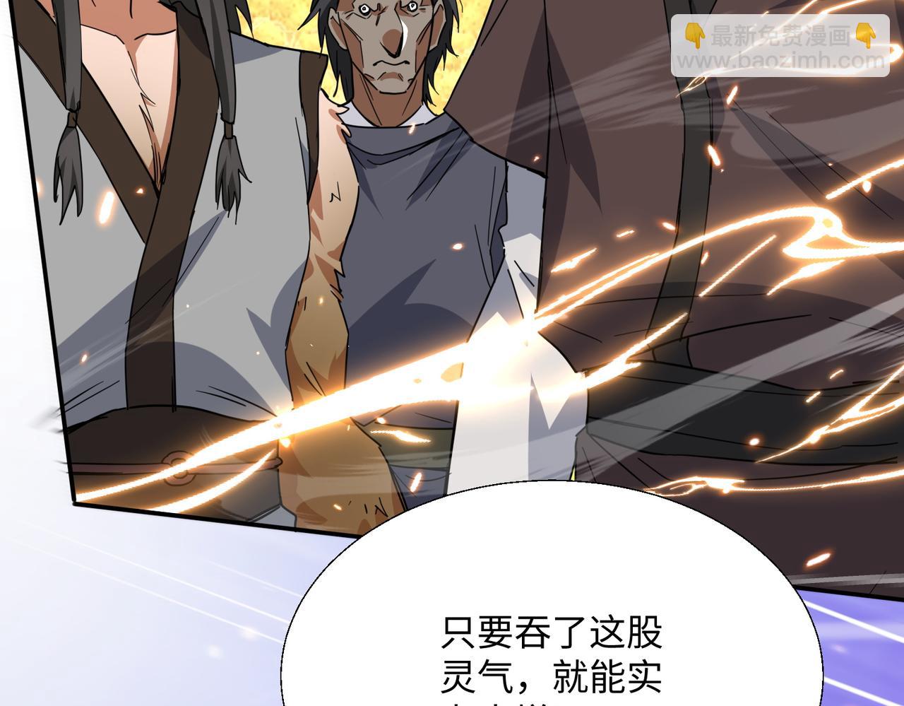 🍚玄幻：我的女帝徒弟要黑化 第28话 虽千万人吾往矣 第17页