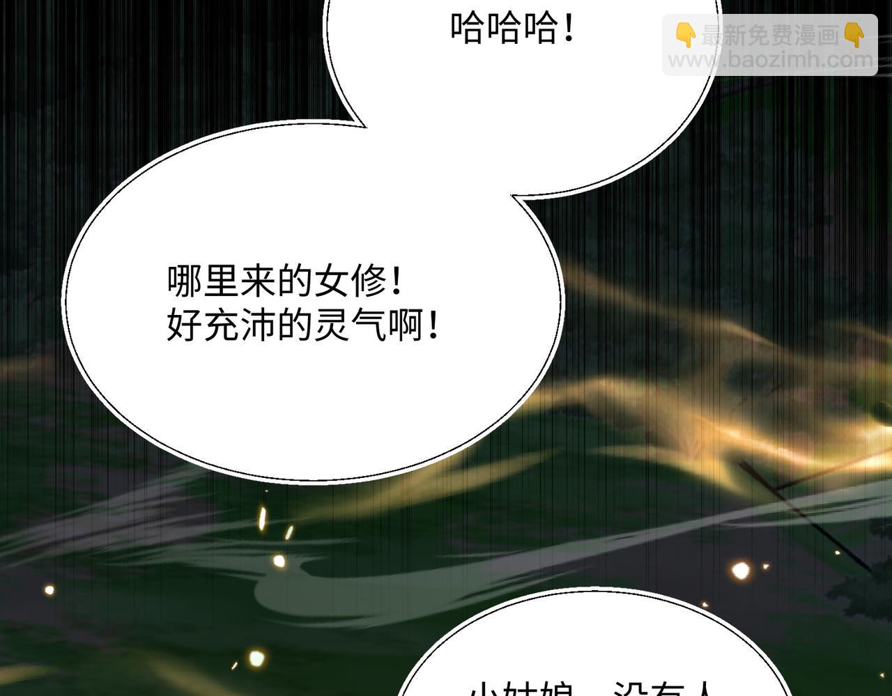 🍚玄幻：我的女帝徒弟要黑化 第28话 虽千万人吾往矣 第24页
