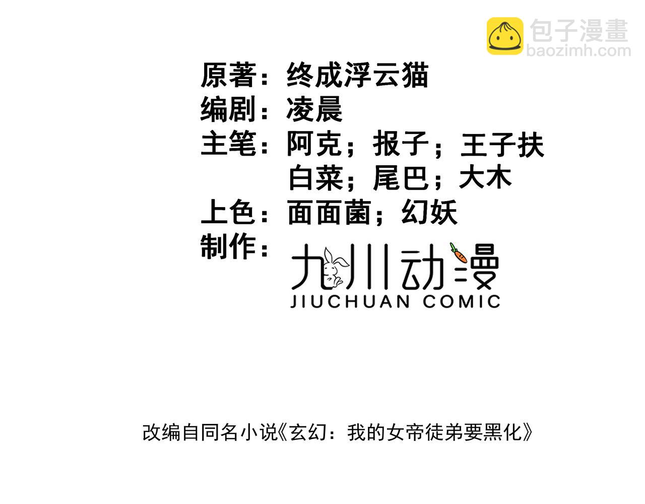 🍚玄幻：我的女帝徒弟要黑化 第28话 虽千万人吾往矣 第4页