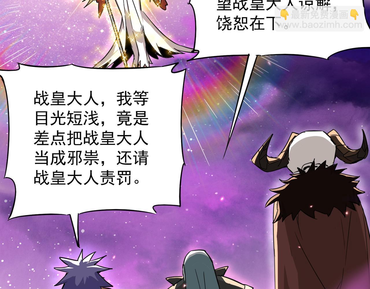🍚玄幻：我的女帝徒弟要黑化 第32话 女武神 第15页