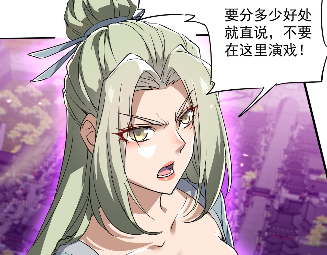 🍚玄幻：我的女帝徒弟要黑化 第32话 女武神 第17页