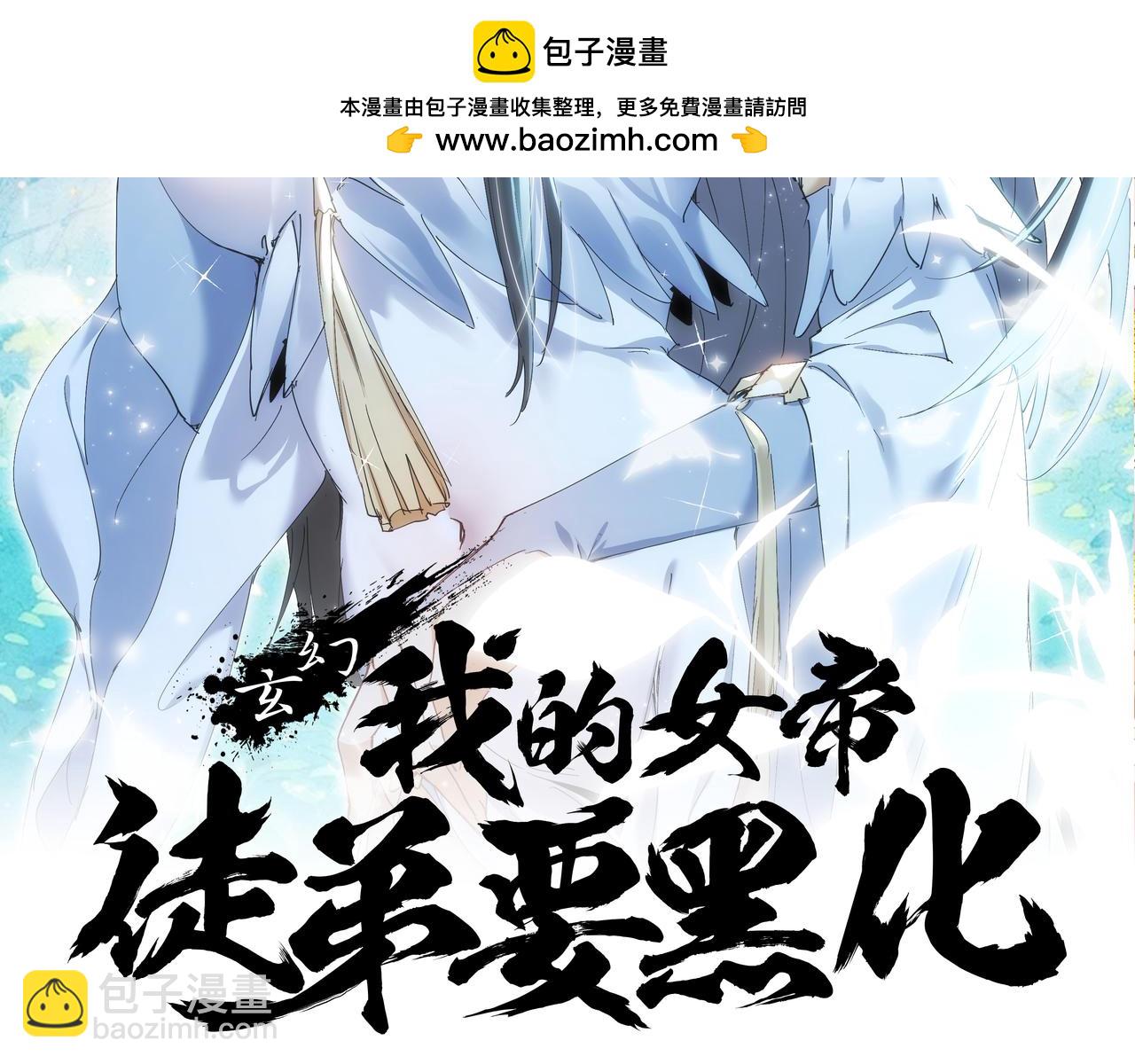 🍚玄幻：我的女帝徒弟要黑化 第32话 女武神 第2页