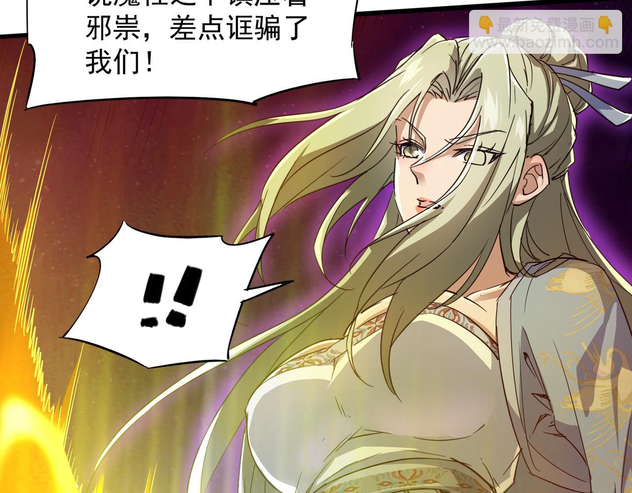 🍚玄幻：我的女帝徒弟要黑化 第32话 女武神 第21页