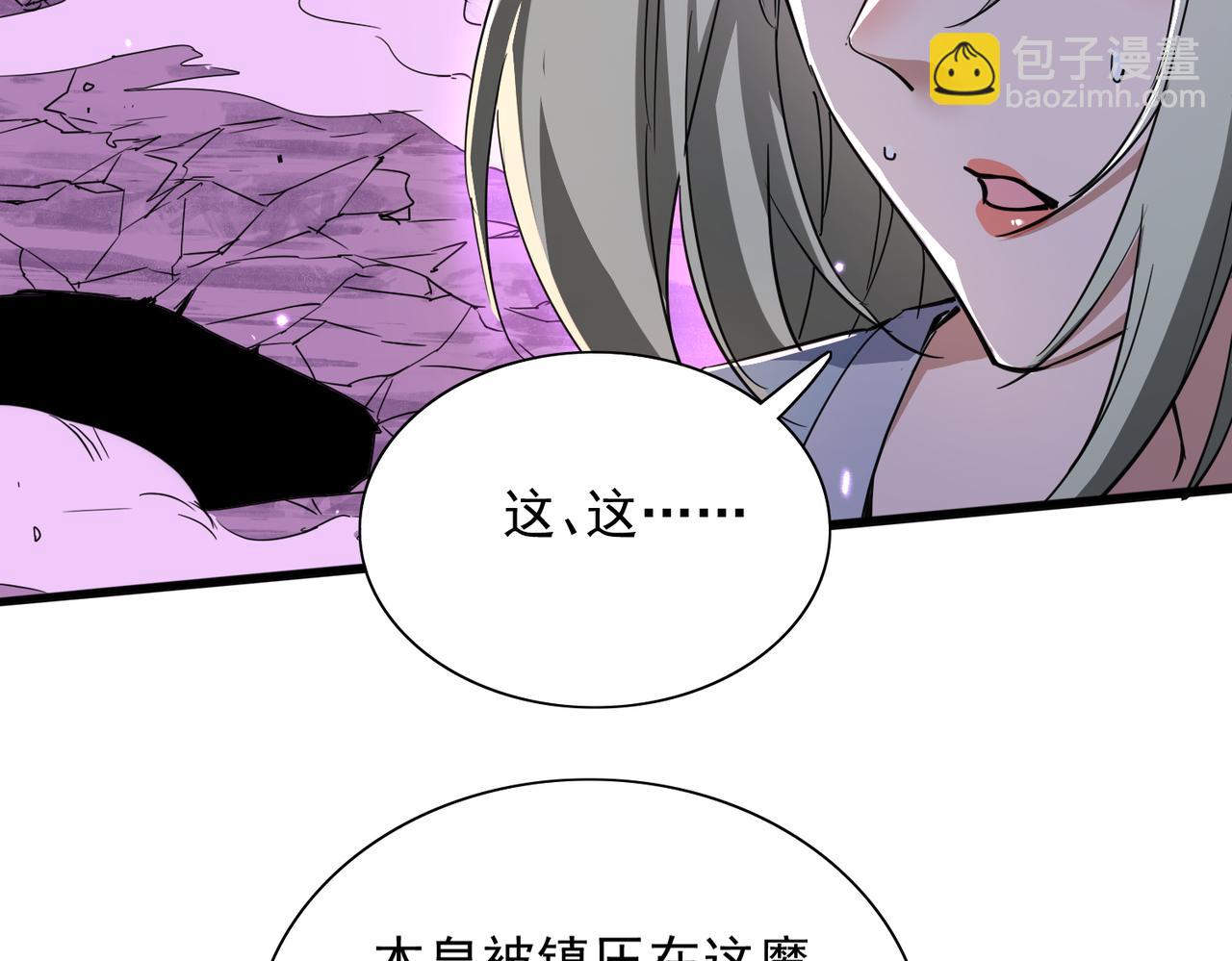 🍚玄幻：我的女帝徒弟要黑化 第32话 女武神 第26页