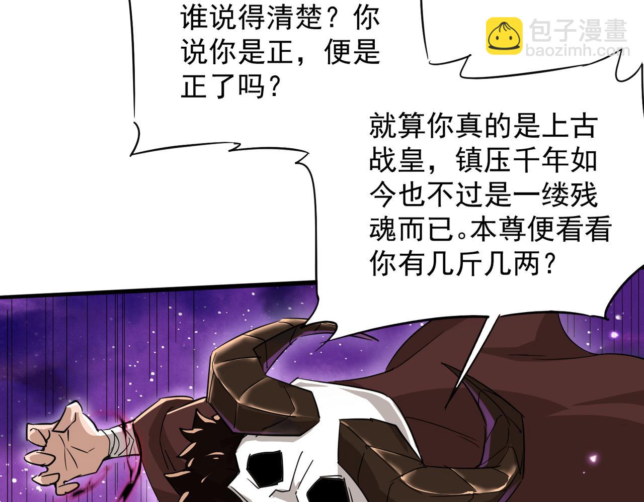 🍚玄幻：我的女帝徒弟要黑化 第32话 女武神 第30页