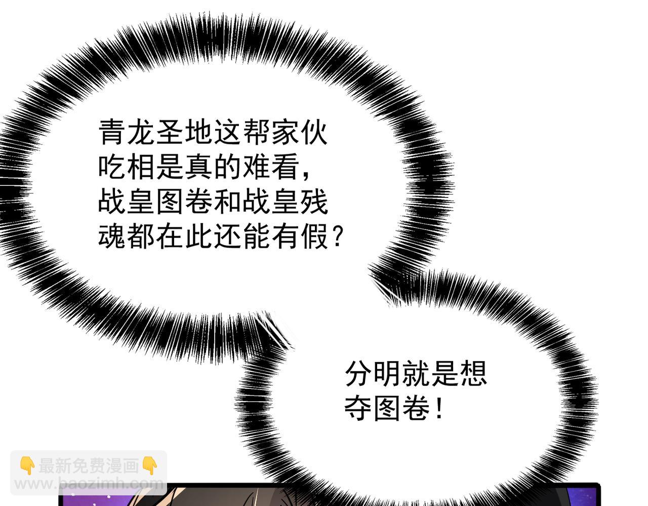 🍚玄幻：我的女帝徒弟要黑化 第32话 女武神 第33页