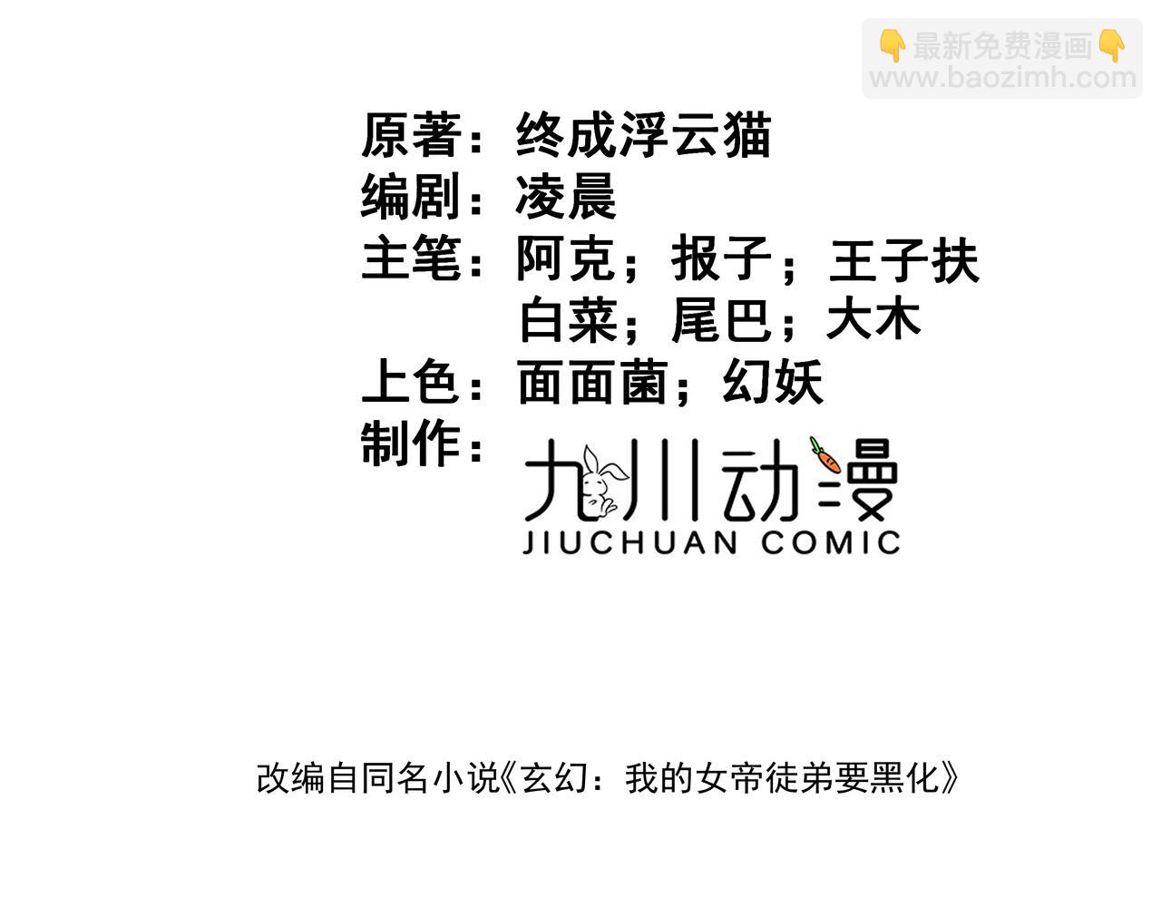 🍚玄幻：我的女帝徒弟要黑化 第32话 女武神 第4页