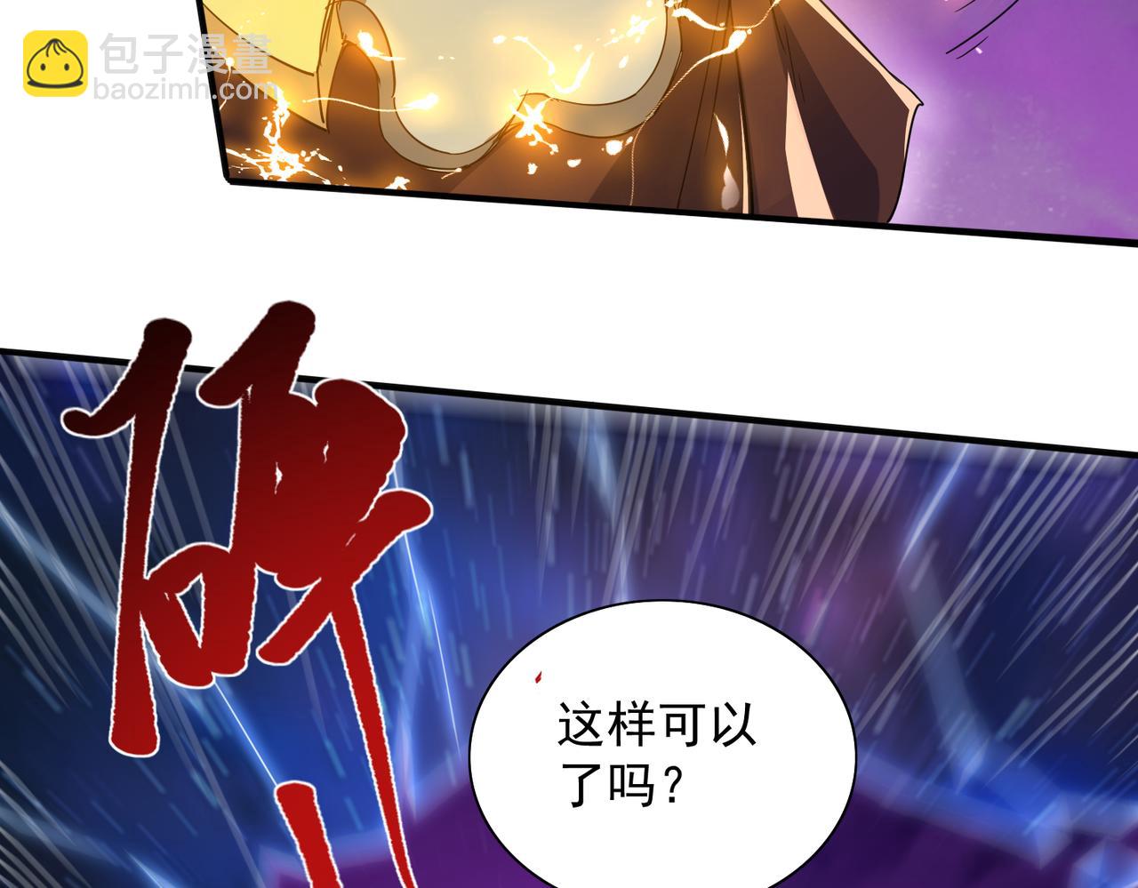 🍚玄幻：我的女帝徒弟要黑化 第32话 女武神 第41页