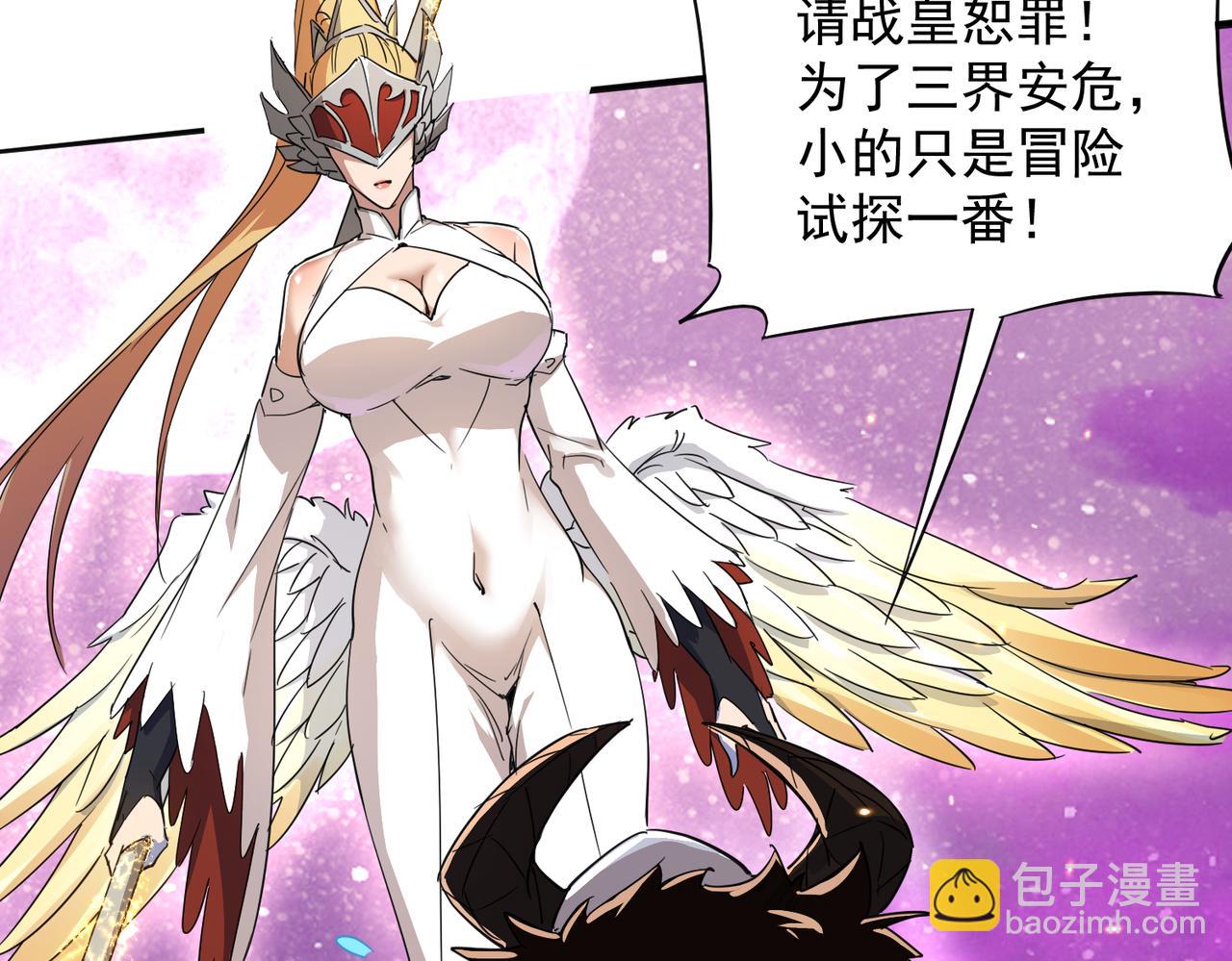 🍚玄幻：我的女帝徒弟要黑化 第32话 女武神 第44页