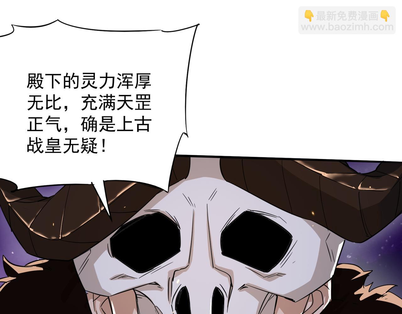 🍚玄幻：我的女帝徒弟要黑化 第32话 女武神 第46页