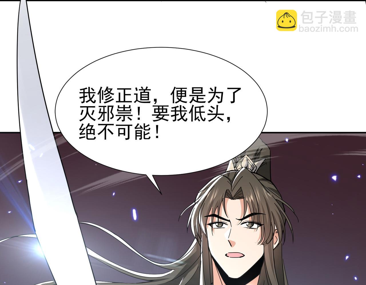 🍚玄幻：我的女帝徒弟要黑化 第34话 不凡的背景 第10页