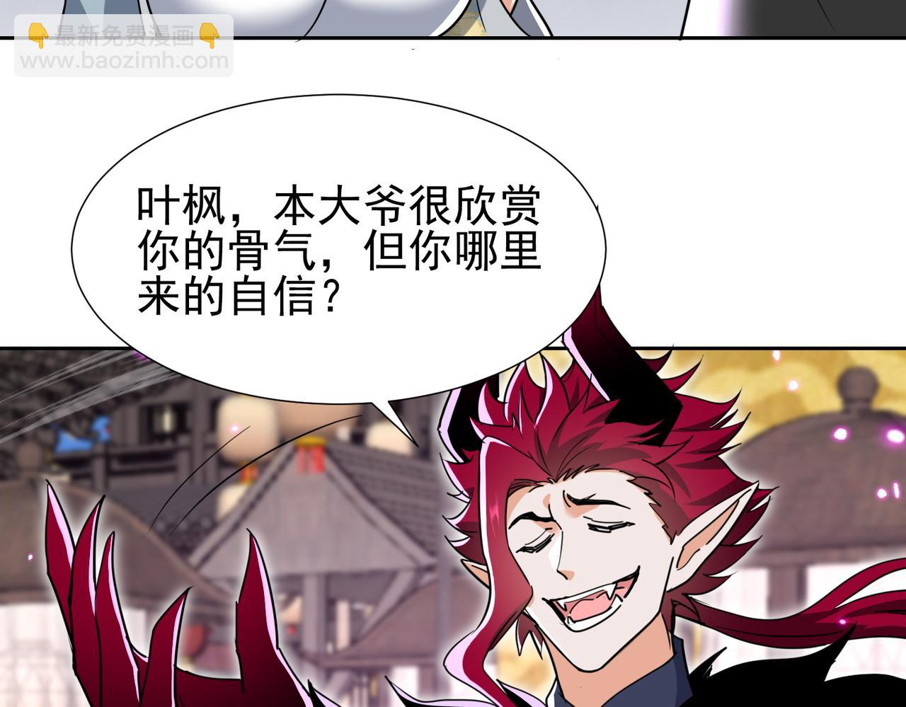 🍚玄幻：我的女帝徒弟要黑化 第34话 不凡的背景 第14页