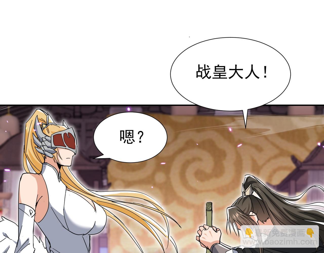 🍚玄幻：我的女帝徒弟要黑化 第34话 不凡的背景 第16页
