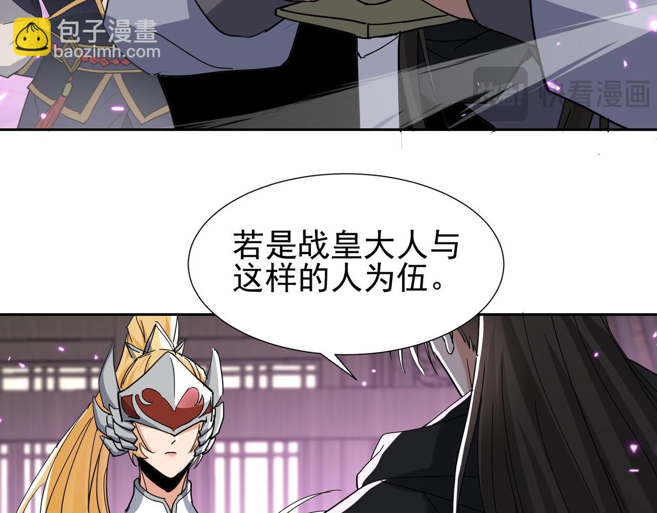 🍚玄幻：我的女帝徒弟要黑化 第34话 不凡的背景 第19页