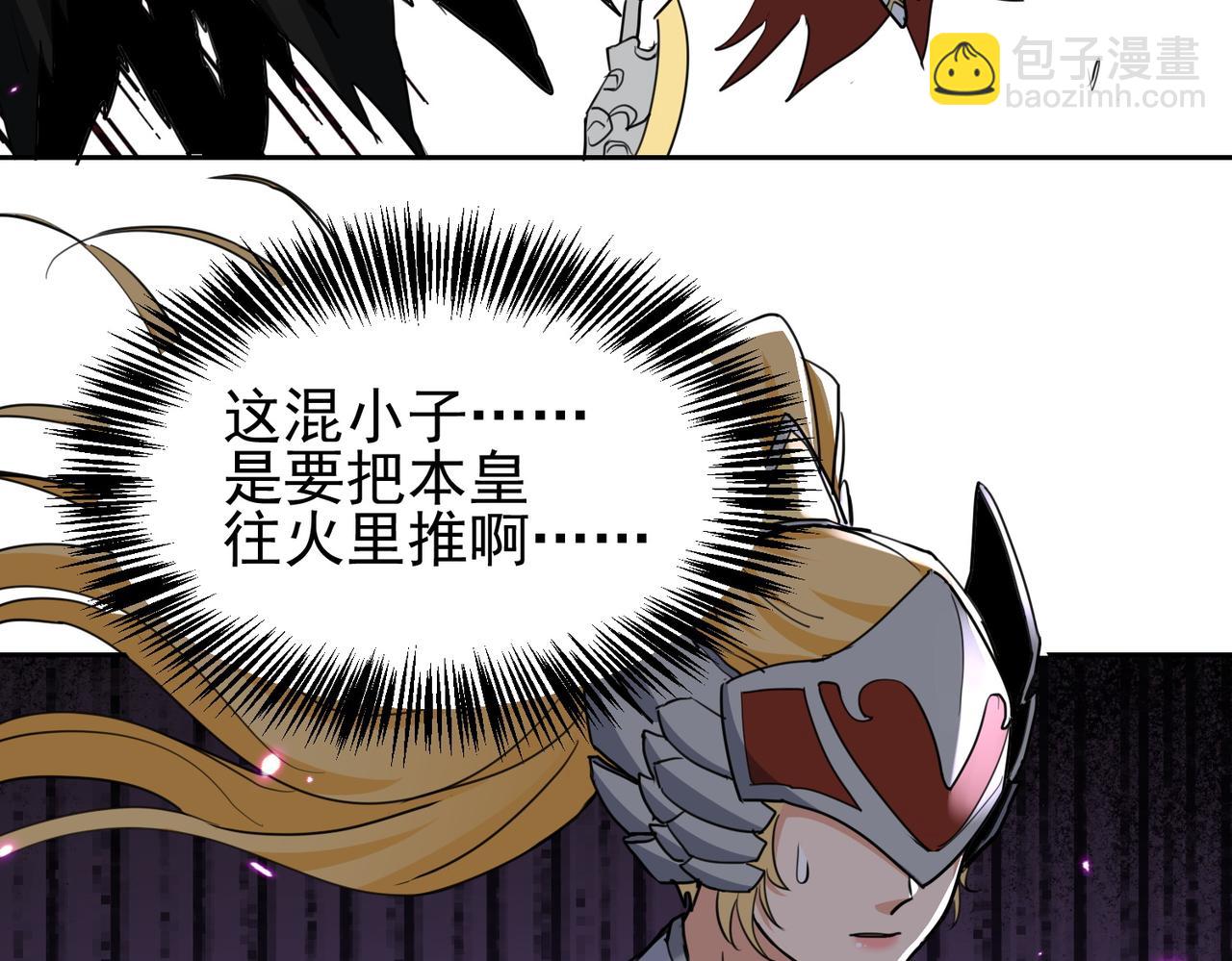 🍚玄幻：我的女帝徒弟要黑化 第34话 不凡的背景 第31页