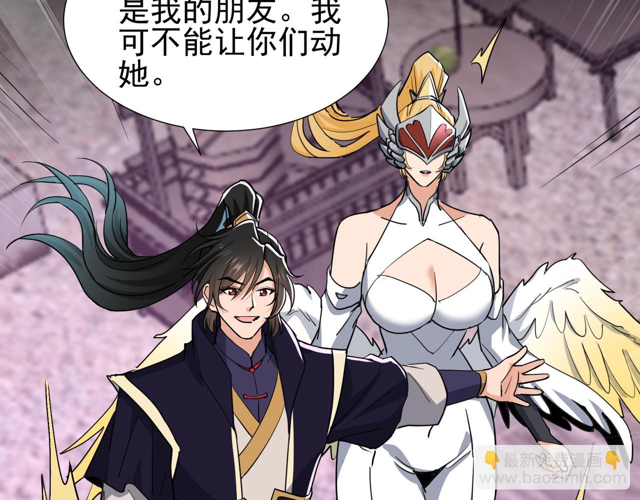 🍚玄幻：我的女帝徒弟要黑化 第34话 不凡的背景 第37页