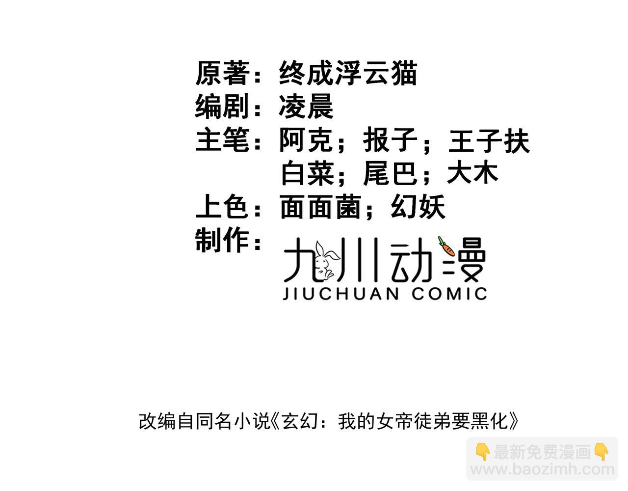 🍚玄幻：我的女帝徒弟要黑化 第34话 不凡的背景 第4页