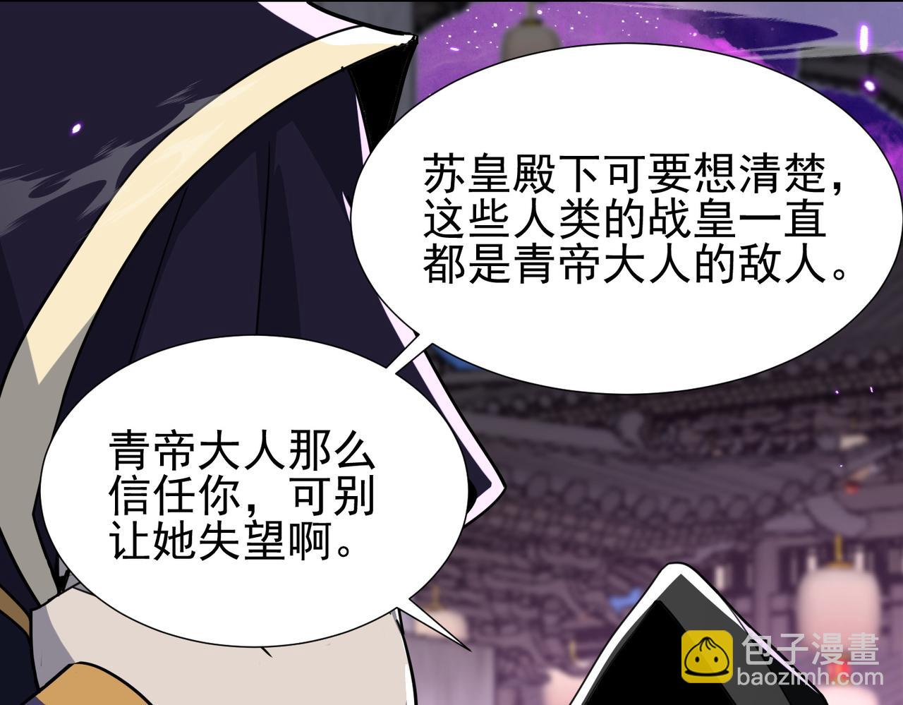 🍚玄幻：我的女帝徒弟要黑化 第34话 不凡的背景 第40页